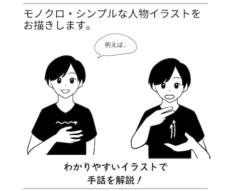 シンプルでわかりやすいイラストを描きます 商用OK！チラシや広告、挿絵にぴったりなモノクロイラスト イメージ2