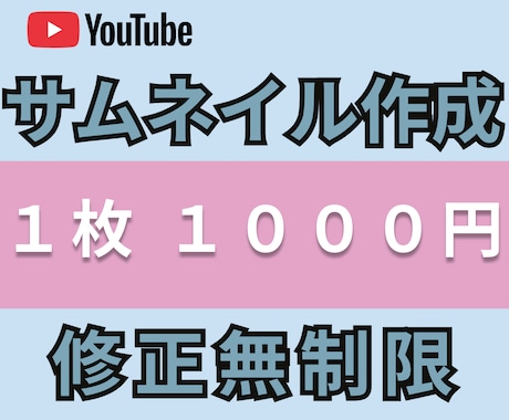 YouTubeサムネイル、作成しますます 動画編集等が忙しく、サムネイルが出来ない方お任せください イメージ1