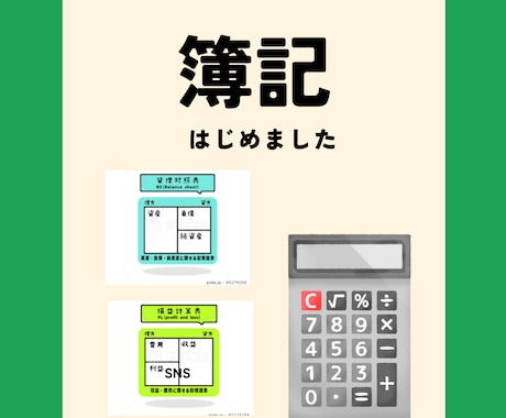 日商簿記勉強方法をサポートします 勉強しても点数が上がらない方、とことんお付き合いします！ イメージ1