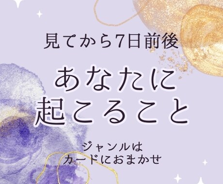 カード占い＊貴方様に起こる事を占います 【期間】1週間前後【ジャンル】カードにおまかせ♪( ´θ｀) イメージ1