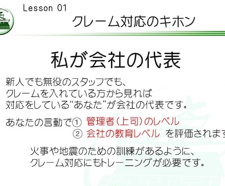 社内研修資料「クレーム対応研修」を提供します そのままでも使える台本付きパワーポイントデータです。 イメージ1