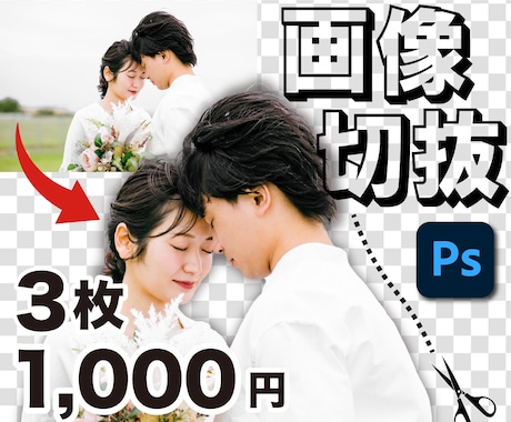 商品画像の背景を切り抜き・白抜き加工いたします プロ品質の加工を低価格で！３枚セットをスピーディかつ迅速対応 イメージ1
