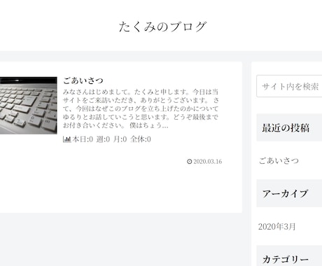 限定3件一万円！ワードプレスでブログサイト作ります ツイッターで二万人のフォロワーを持つ方のサイトを作った者です イメージ1