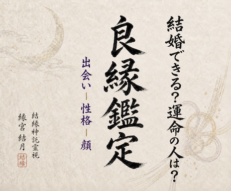 運命の人◆愛される結婚相手の特徴と時期を視ます 出会いがない｜ツインレイと出会える可能性を深く視ます イメージ1