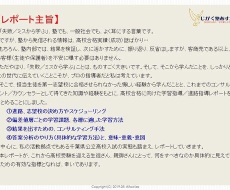 千葉県高校受験、学習／進路指導レポート販売してます 千葉県の中１、２生の保護者、本人必見の高校受験手順書！ イメージ2