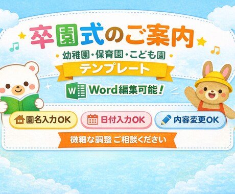 そのまま使える卒園式のご案内作成します 卒園式のご案内文、悩んでいませんか？ イメージ2