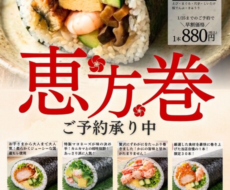 恵方巻予約POPをCanvaテンプレでご提供します 複数品目掲載OK｜写真ありなし2パターン｜編集するだけで完成 イメージ2