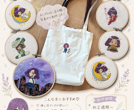 あなたのコテキャを刺繍します 推し活・配信特典受付中ひと針ひと針、心を込めて制作します。 イメージ1