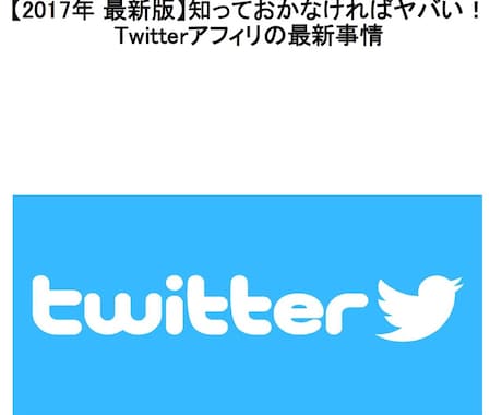 最新のTwitter凍結情報を提供します 【2021年版】知らないとヤバいTwitter凍結事情 イメージ1