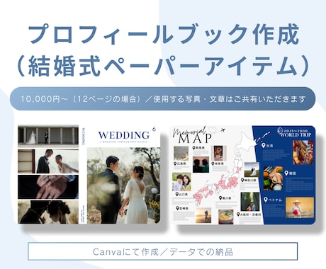 結婚式のプロフィールブック作成します 結婚式の雰囲気に合わせた、世界にひとつのプロフィールブック イメージ1