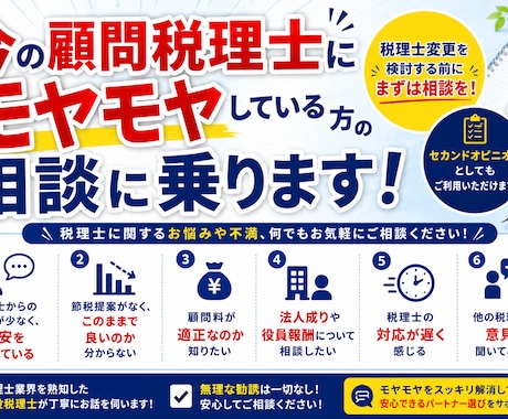 今の顧問税理士にモヤモヤしている方の相談に乗ります イメージ1