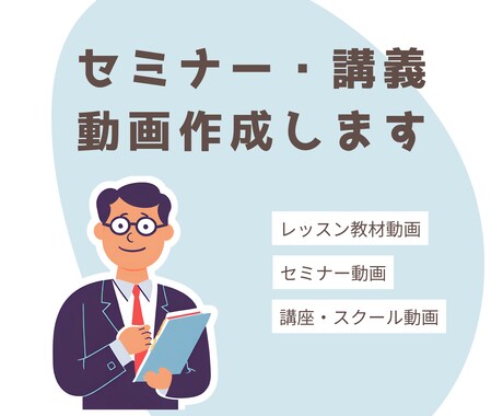 セミナー・スクール動画編集を安価で作成します 過去400件以上の実績による高クオリティ動画をお届けします イメージ1