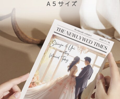 結婚式 ブライダル新聞4ページ_届けます Canvaで編集するテンプレート【A5仕上がり】 イメージ1