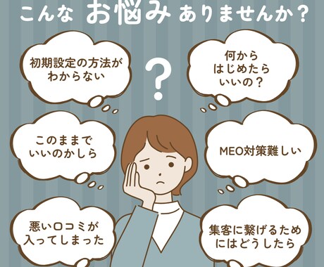 Googleビジネスプロフィールの質問受付けます 初心者も歓迎！MEOのプロが丁寧にお答えします イメージ2