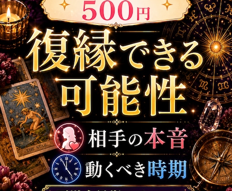 彼の本音と復縁の可能性・今すべきことを占います 連絡する？待つ？今の二人に合った動き方までお伝えします イメージ1