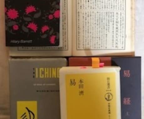 サイコロによる易占（周易）で、占います 運をよくするために、何をすればいいのかをお伝えします。 イメージ2