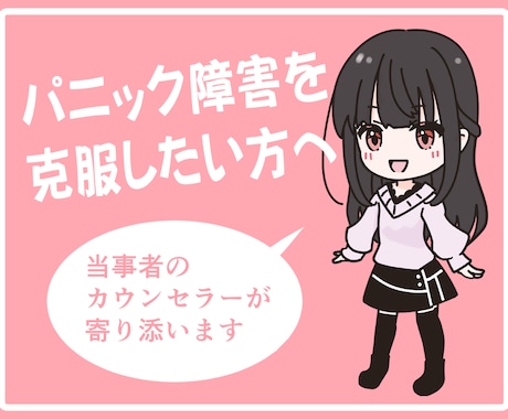 パニック障害・不安症状を克服したい方に寄り添います 心理カウンセラーによる安心のメッセージカウンセリング イメージ1