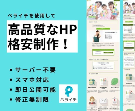 ペライチで格安なHP(ホームページ)制作します 格安/短納期/高品質なHP(ホームページ)を格安で制作します イメージ1