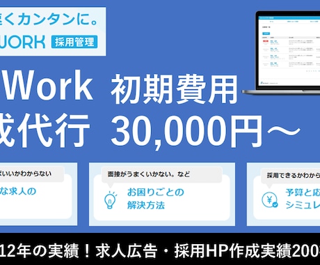 採用ホームページ（AirWORK採用管理）作ります 元リクルートMVP営業、1000社以上の実績！採用サイト作成 イメージ1