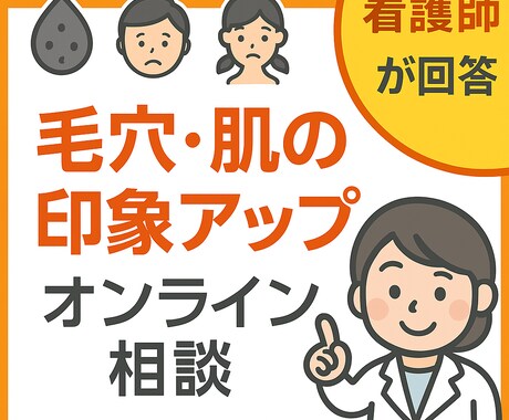 美容ナースがあなたを美肌へ導きます 3000人以上施術＆美容機器20種以上経験有 イメージ1