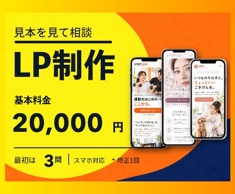 見本から選べるLPを制作します イメージ1