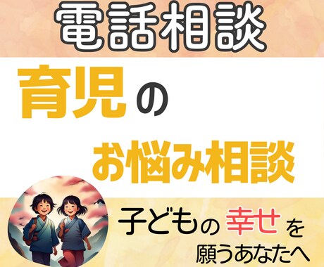 育児の悩み、愚痴聴き、話し相手、相談にのります 子供の悩み、どう向き合えば良いのか一緒に考えます イメージ1