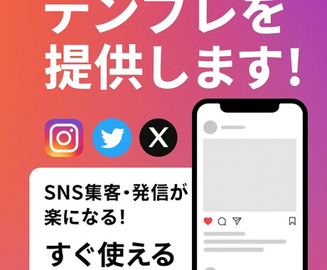 副業や発信に使えるSNS投稿を作ります 見る人を惹きつけるデザイン構成✨ イメージ1