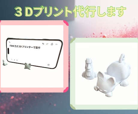FDM方式の3Dプリンターで印刷代行をします 3Dデータはあるけど、3Dプリンターがない方！ イメージ1