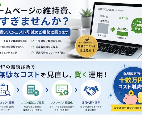 HP【固定費削減診断】コスト削減の相談に乗ります イメージ1