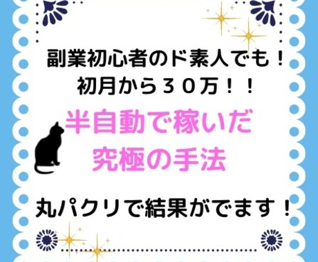 ほったらかしでできる！簡単副業を教えます 極秘テンプレート×仕組み化＝半自動。初期費用０円の簡単副業！ イメージ1