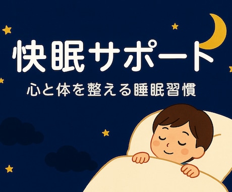 夜寝れない夜目が覚める起きるのが辛い方改善します 眠れない何度も目が覚めるスッキリ眠りにつけるサポートします イメージ1