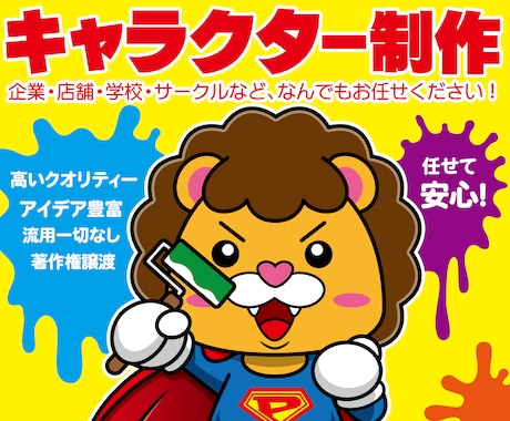 オリジナルキャラクターの制作を承ります イメージ1