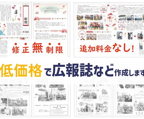 地域の広報誌、学校新聞のデザインします 《 デザインができなくて困っていたら一緒に作りましょう！ 》 イメージ1