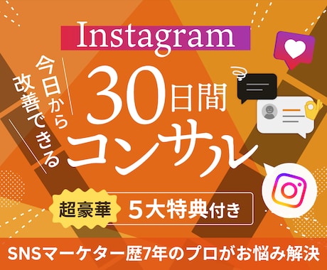 FW70万超✔ Instagramのコンサルします 30日間ずっと質問し放題！プロが伴走し、徹底サポートします！ イメージ1