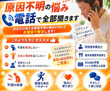 クーポン推奨！原因不明の悩み電話で全部聞きます あなたが抱える原因不明の悩みに対してお電話で解決 イメージ1