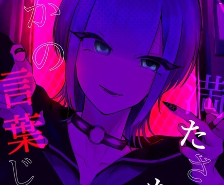 夢絵、イラスト依頼を募集します ネオン感ある塗りと、ハッキリした線のタッチが得意です！ イメージ2