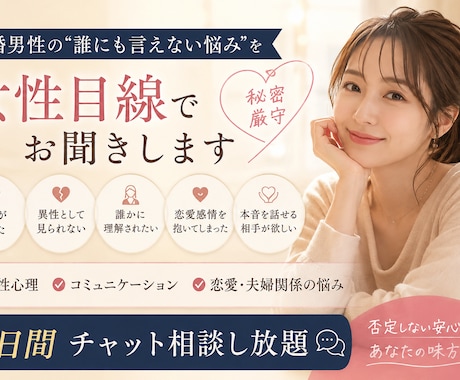 既婚男性向け。恋愛・人間関係の悩み相談を承ります 既婚男性の恋愛相談に寄り添います。 イメージ1