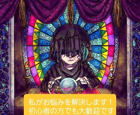 困ってること、悩んでること占いで助けます 相談しにくいことなど占いで少しでも道や希望を開きませんか？ イメージ2