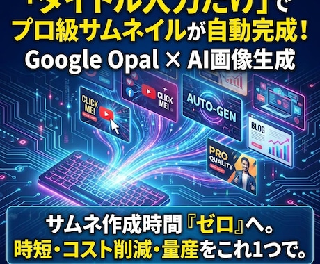 サムネイル自動生成ツール販売します サムネにお金と時間かけてない？ デザインスキル0でもプロ品質 イメージ1