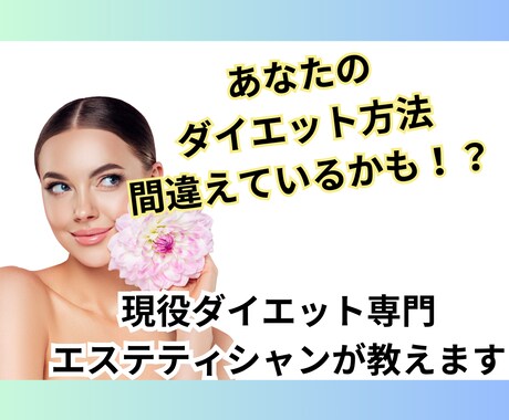 あなたに合ったダイエット方法教えます 【脂肪のつき方別】効率的に脂肪燃焼しましょう！ イメージ1