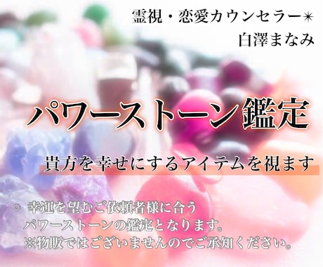 あなたに合ったパワーストーンを鑑定します 幸運を望む皆様に＊パワーストーンで運気の引き寄せを イメージ1