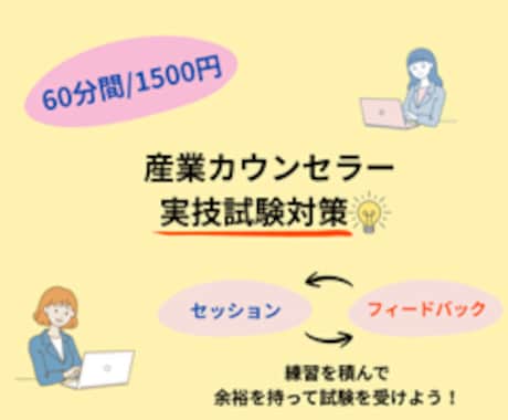 産業カウンセラーのクライアント役やります 産業カウンセラー講座受講経験者としてフィードバックもします！ イメージ1