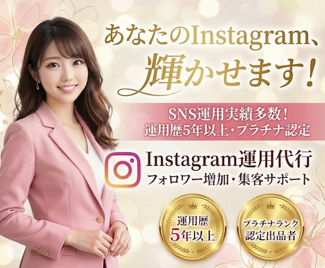 限定10枠！プロが本気のインスタ運用をします 1ヶ月間/完全丸投げOK！あなたのSNS運用担当者になります イメージ1