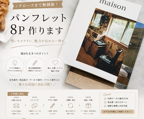 クローズまで無制限！パンフレット8P作ります イメージ1