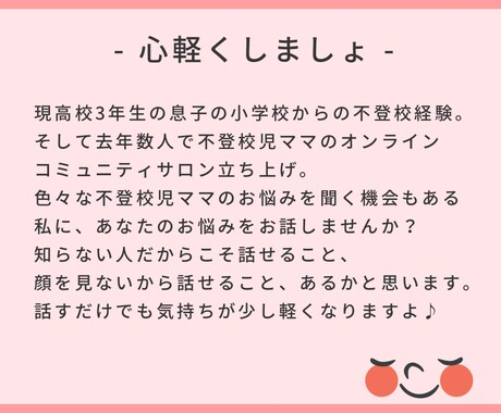 不登校、子育て、ママ友関係のお悩みお聞きします お悩みやモヤモヤを話してみませんか？ イメージ2
