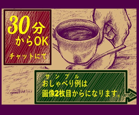 30分 ５００円 ~〜お話お聞きします (((((((((９割 傾聴となります}( ﾟ∀ﾟ)oｰｰ➦ イメージ1
