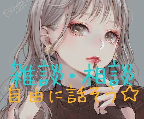 雑談・相談★5分～でも気軽に会話できます barで勤めていた経験を活かします(*´∀`)bﾟ+. イメージ1
