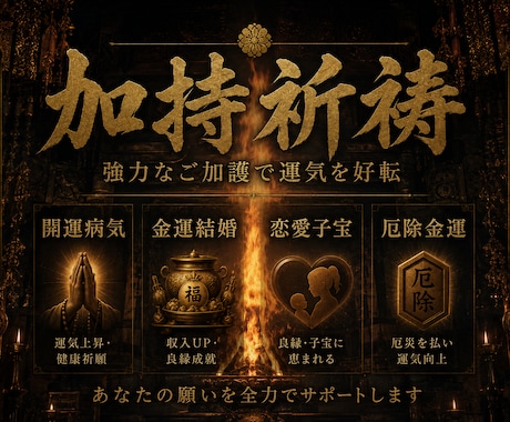 尼僧がご祈願ご祈祷します 密教の秘密修法でご祈願ご祈祷をさせていただきます。 イメージ1