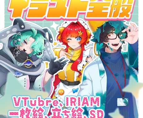 商用OK！イラスト全般承ります VTubreさん一枚イラスト～TRPG立ち絵まで幅広く対応！ イメージ1
