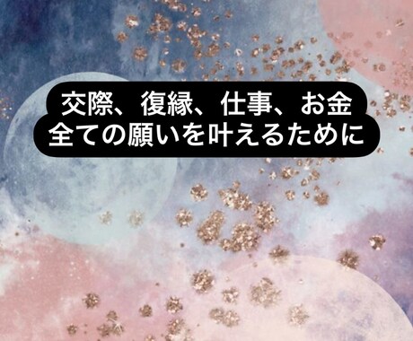 限定価格▶引き寄せの法則で望み通りになります 交際、復縁、結婚、お金、仕事など全て願いが叶い思い通りに。 イメージ1
